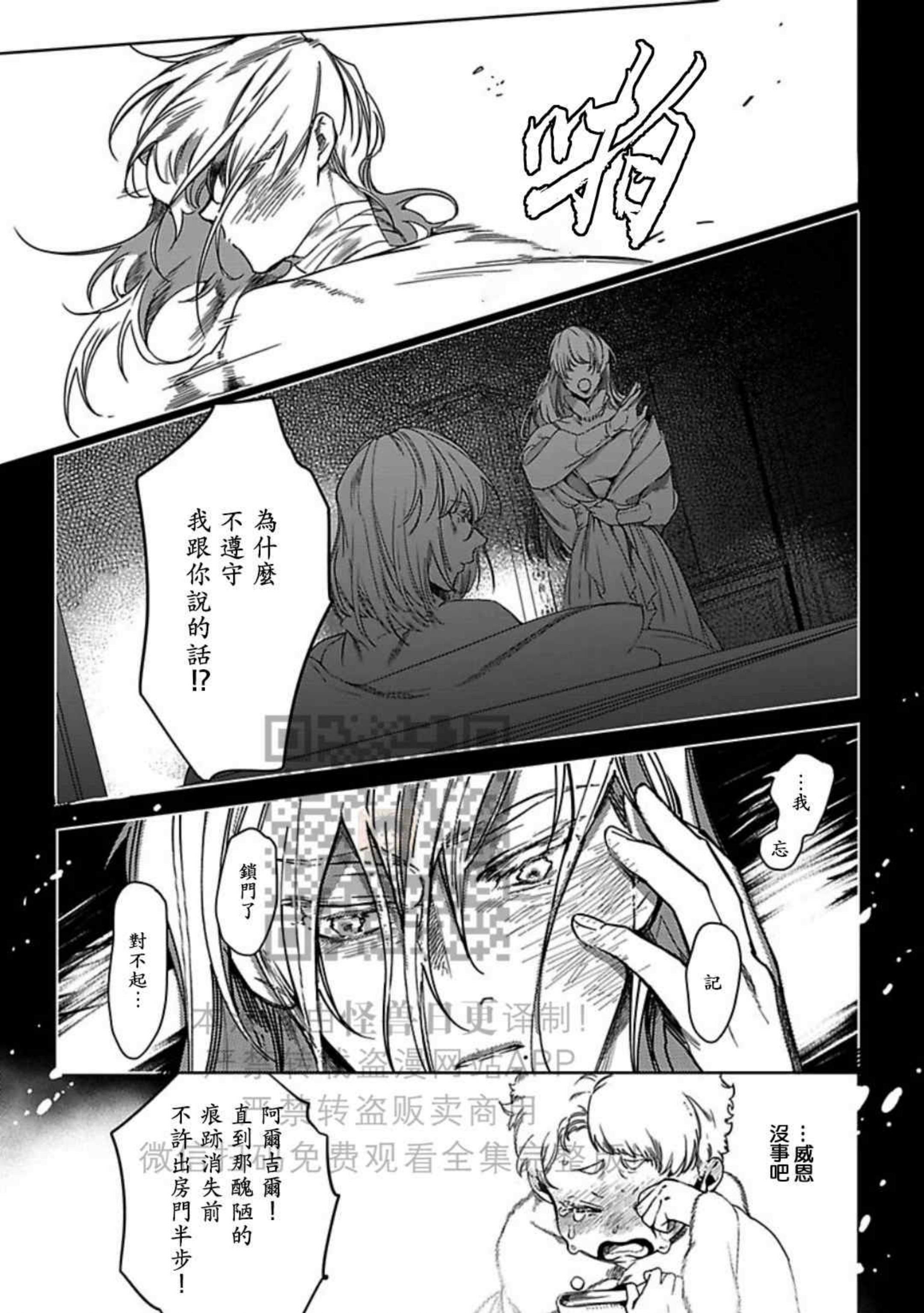 撒哈拉沙漠下雪了漫画,第04话3图