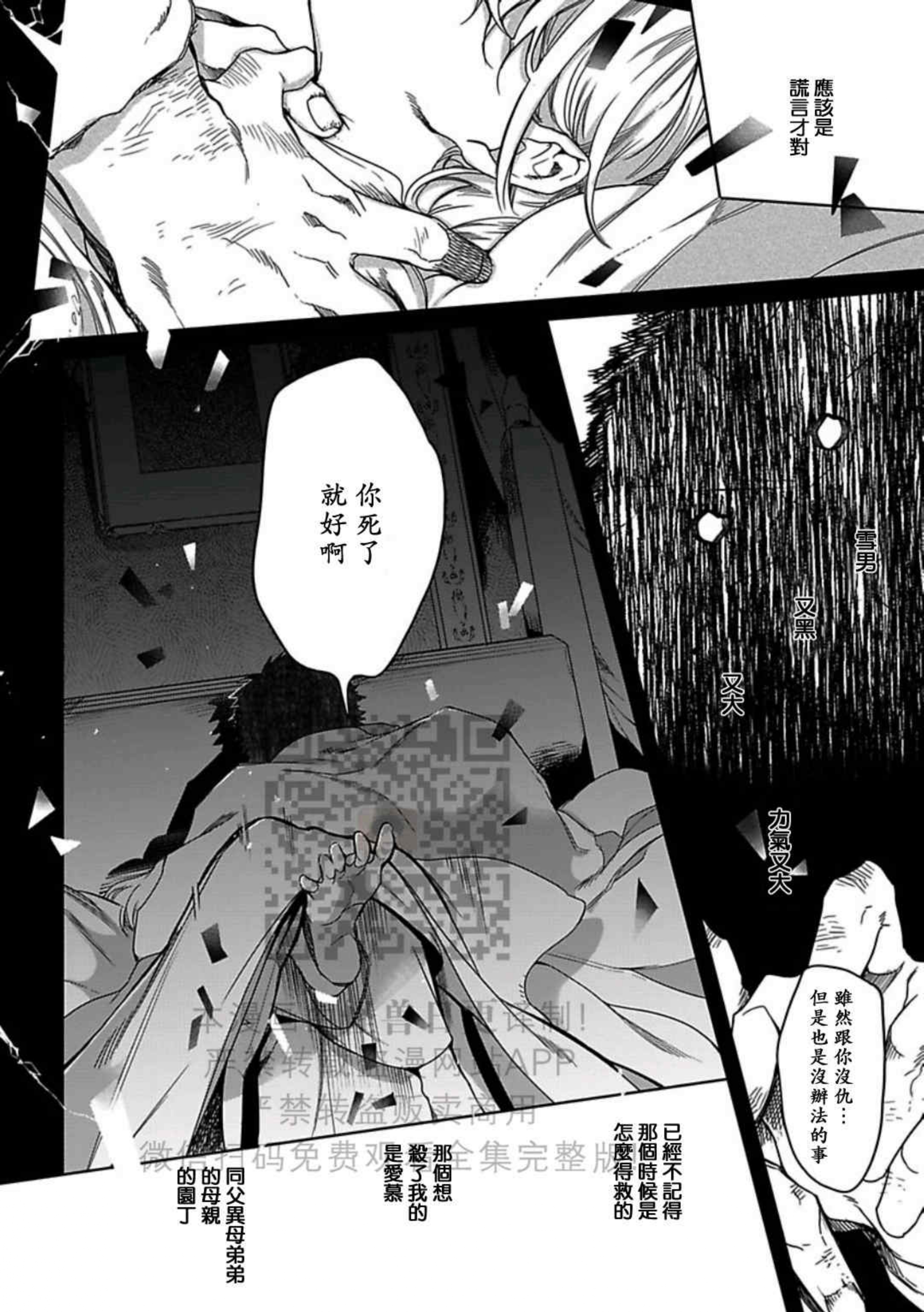 撒哈拉沙漠下雪了漫画,第04话2图