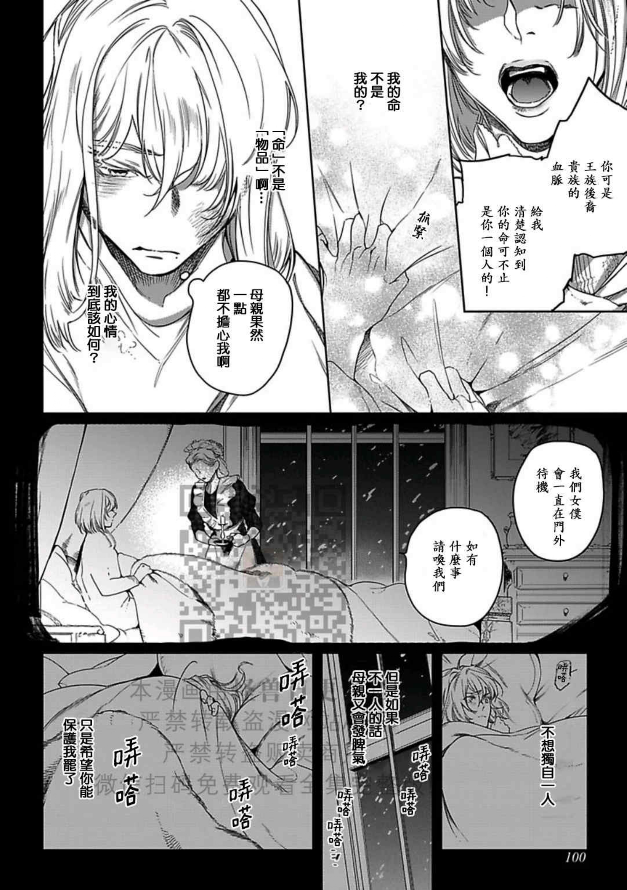 撒哈拉沙漠下雪了漫画,第04话4图
