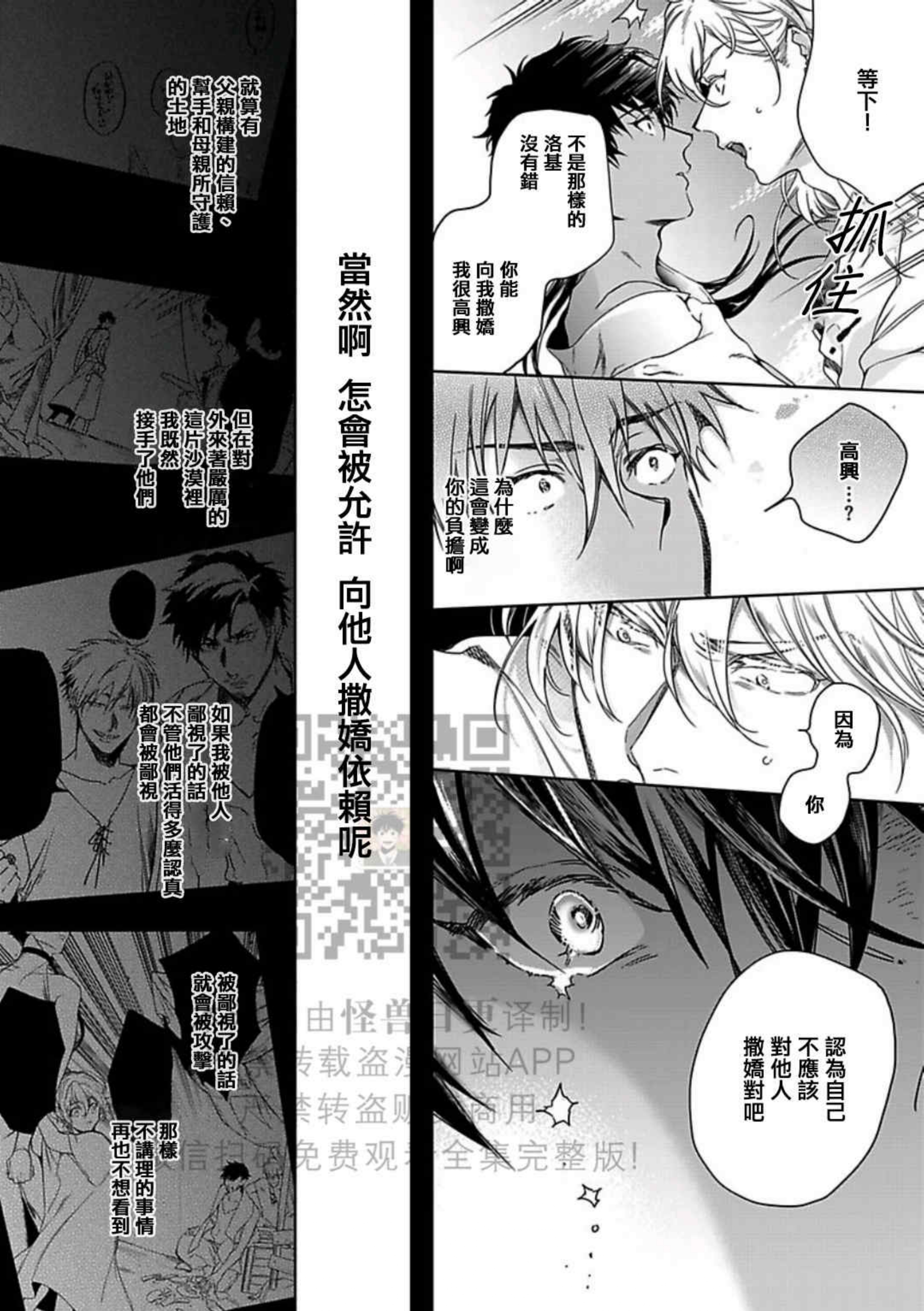 撒哈拉的黑鹫无删减在线漫画,第07话3图