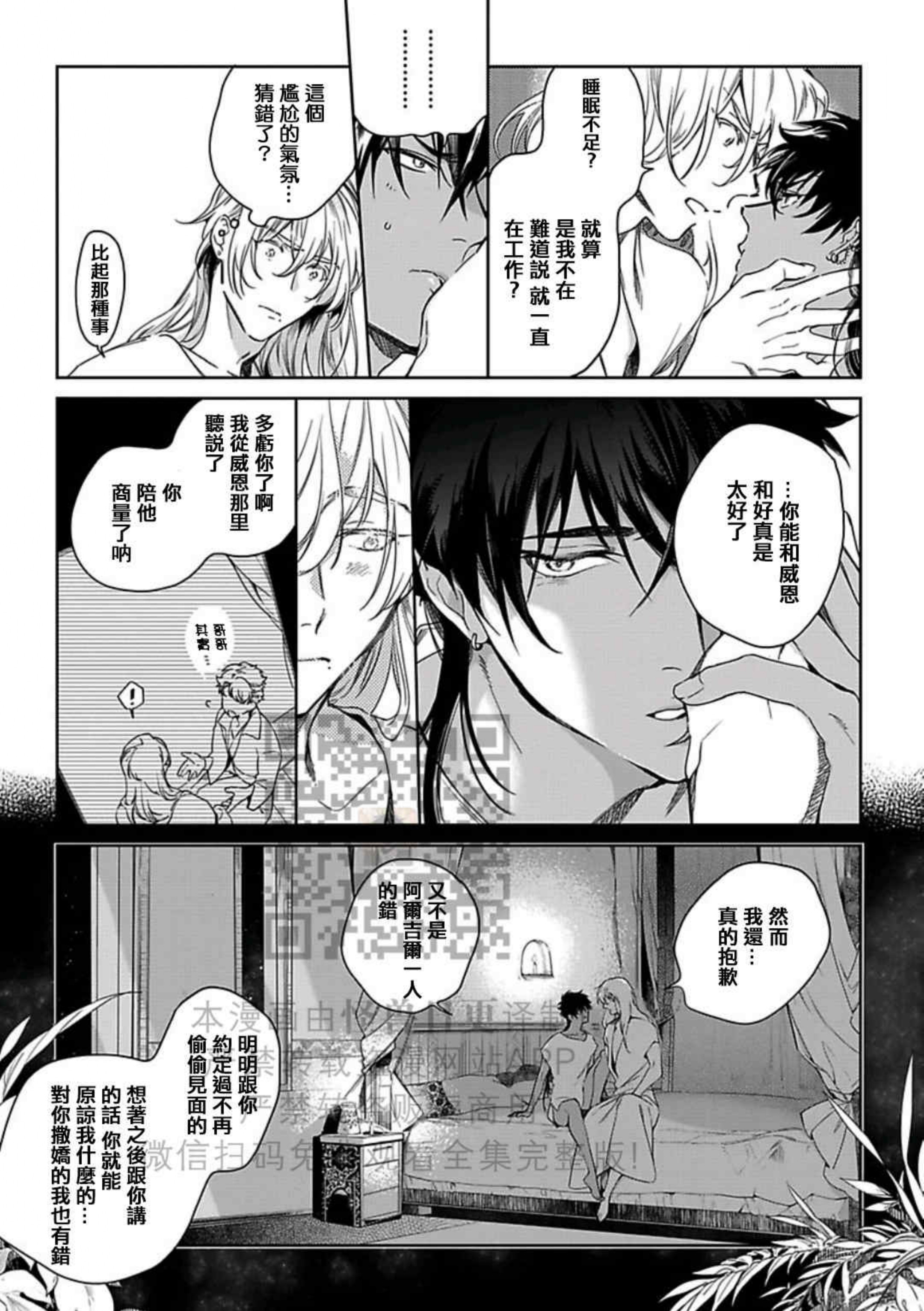 撒哈拉的黑鹫无删减在线漫画,第07话2图