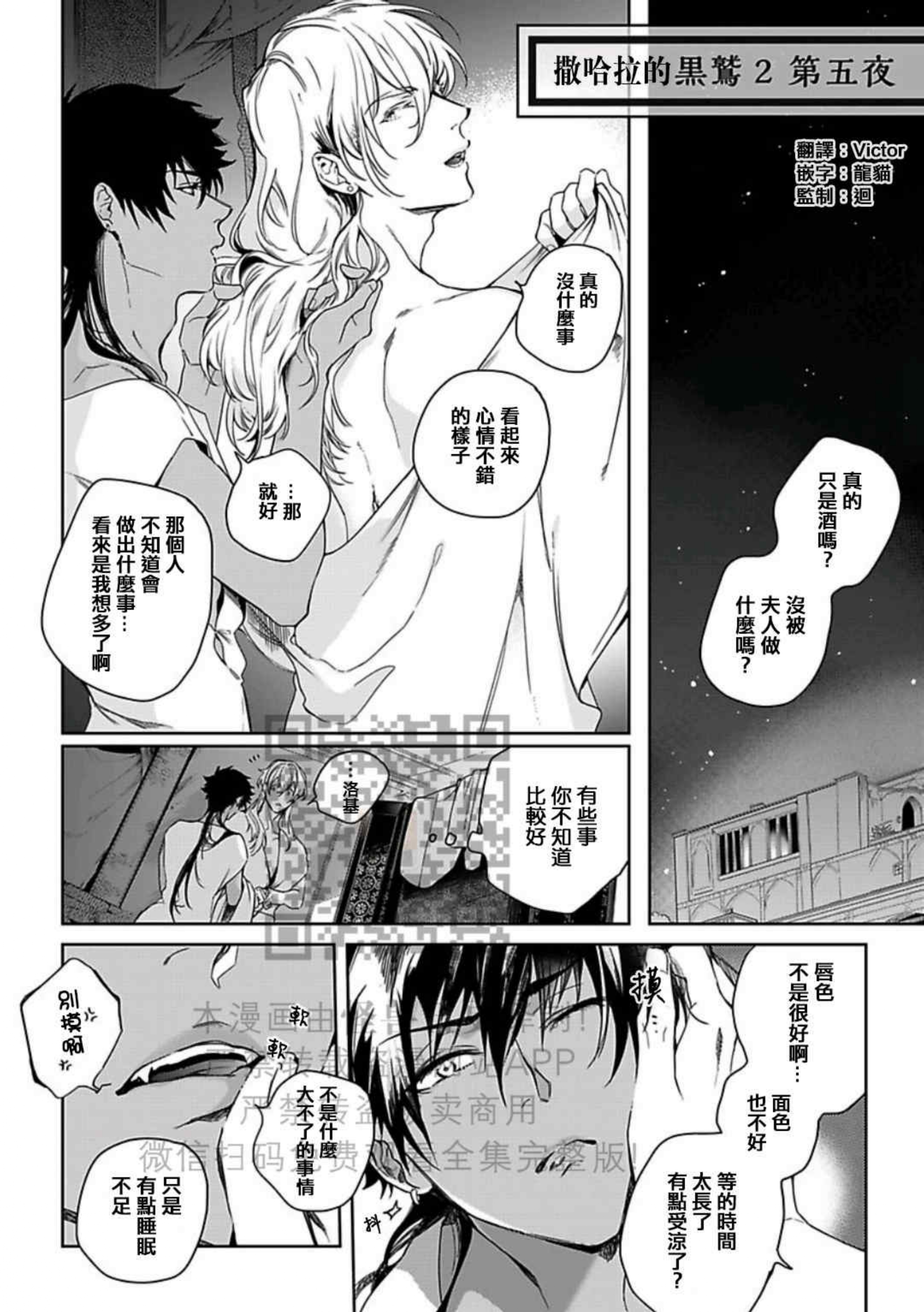 撒哈拉的黑鹫无删减在线漫画,第07话1图