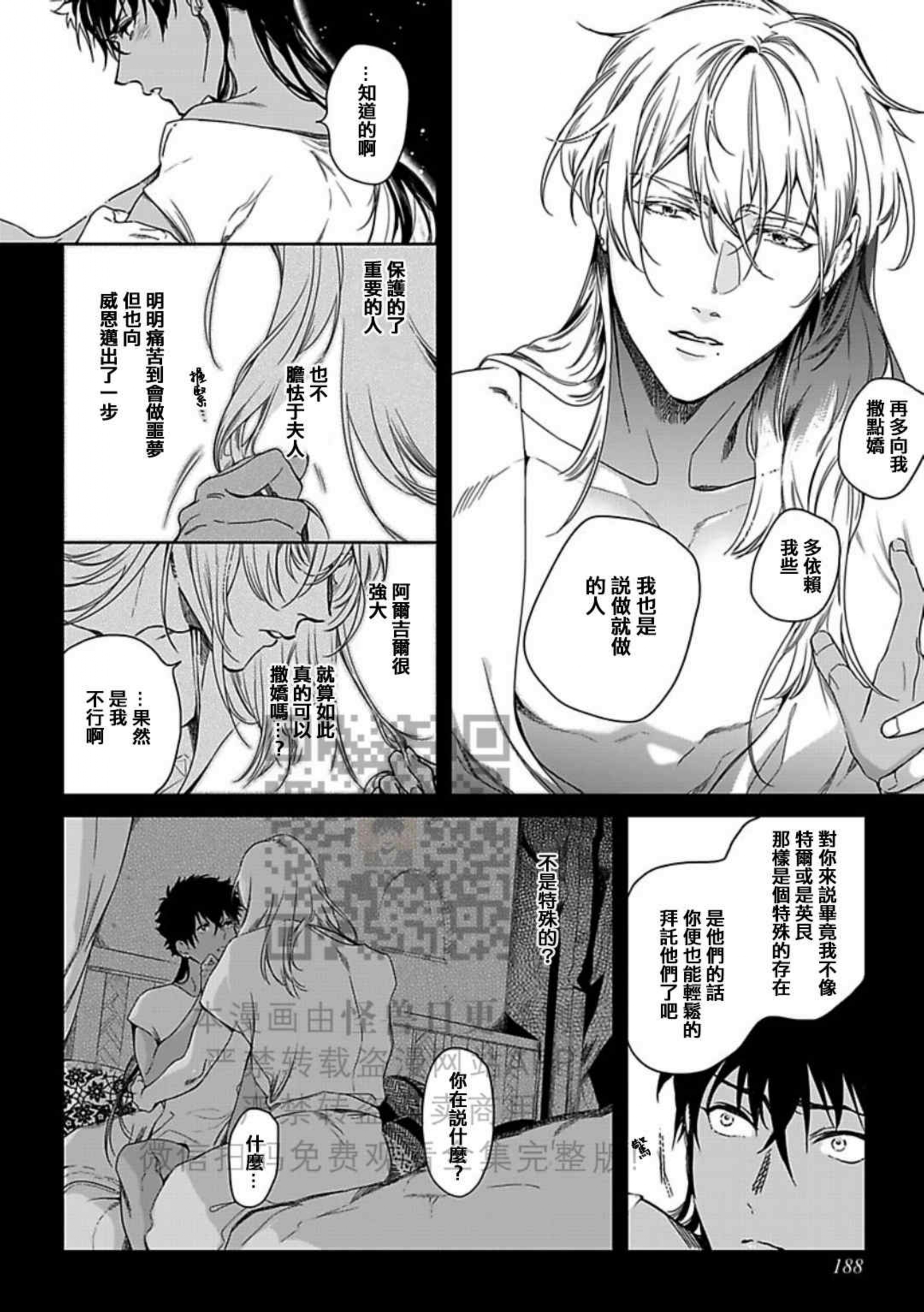 撒哈拉的黑鹫无删减在线漫画,第07话5图