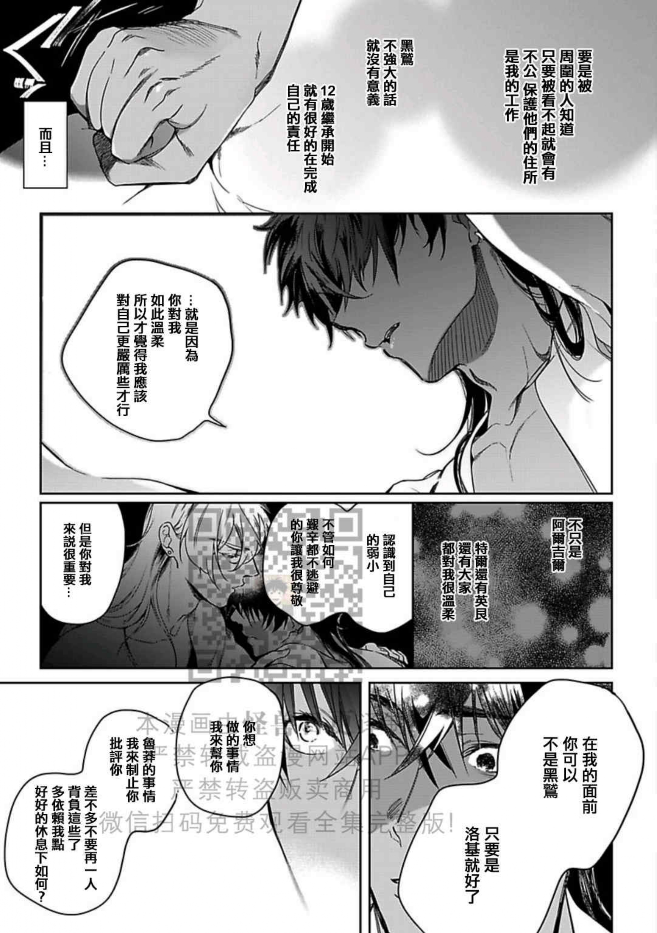 撒哈拉的黑鹫无删减在线漫画,第07话4图