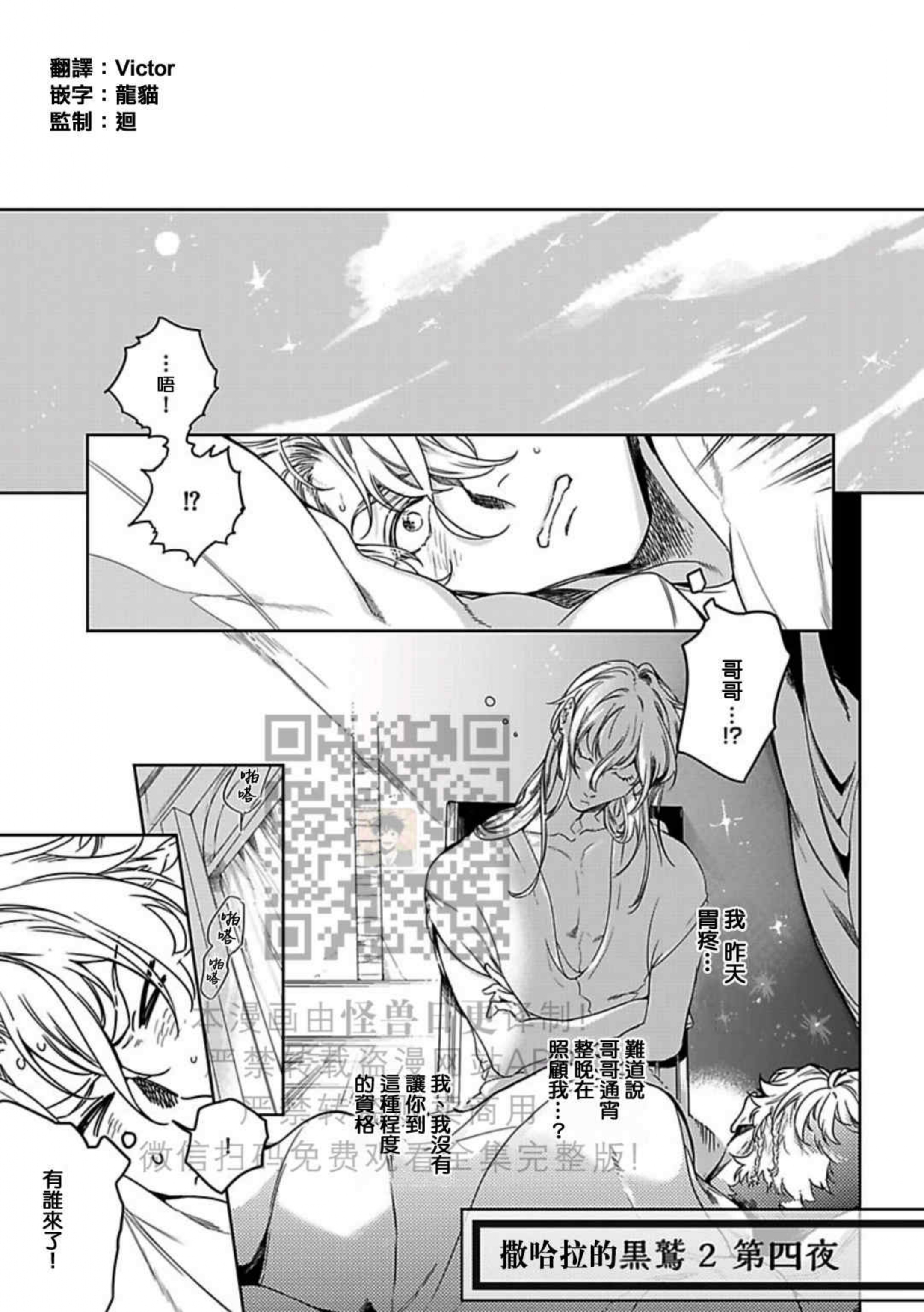 撒哈拉的黑鹫漫画漫画,第06话1图