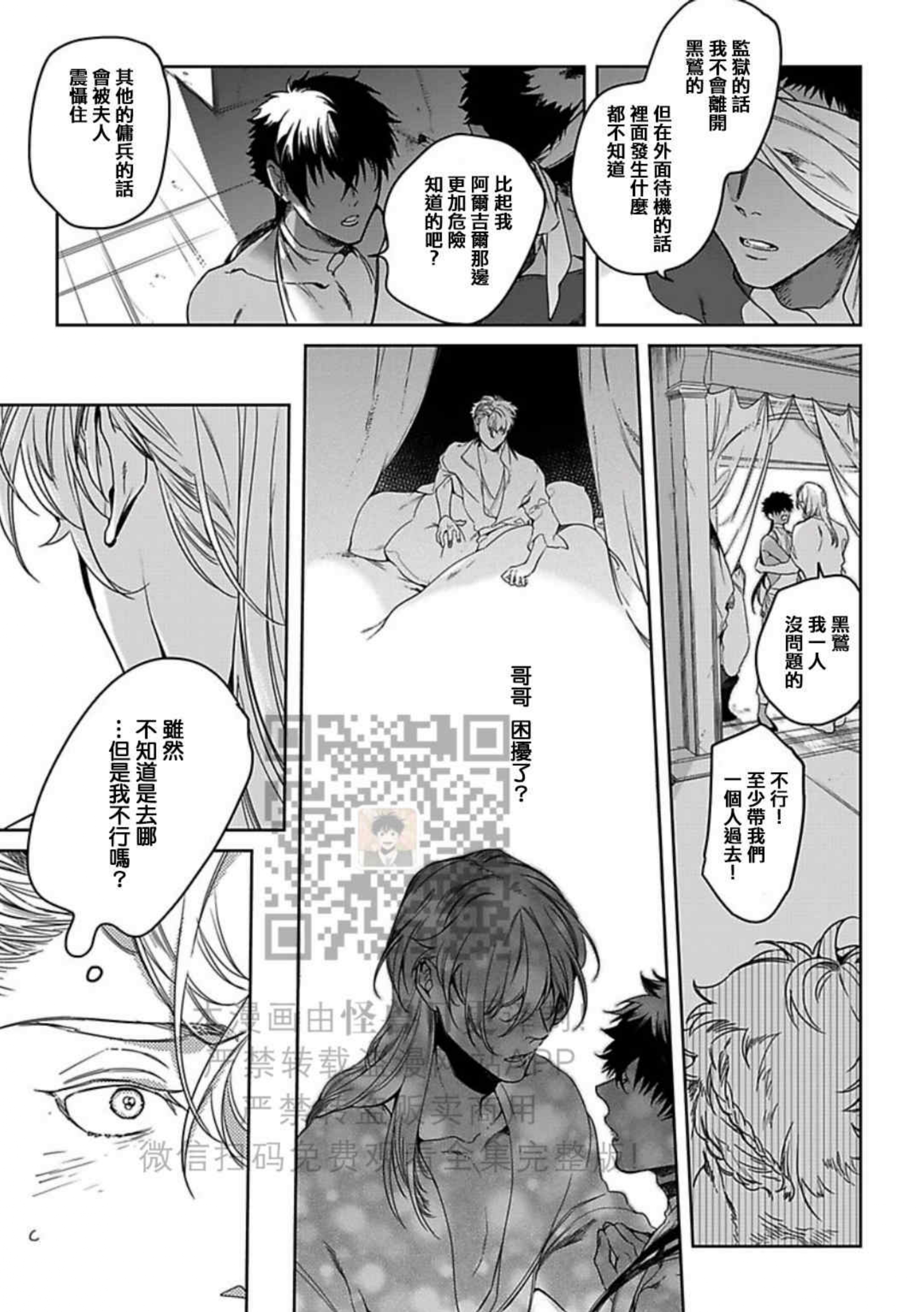 撒哈拉的黑鹫漫画漫画,第06话3图