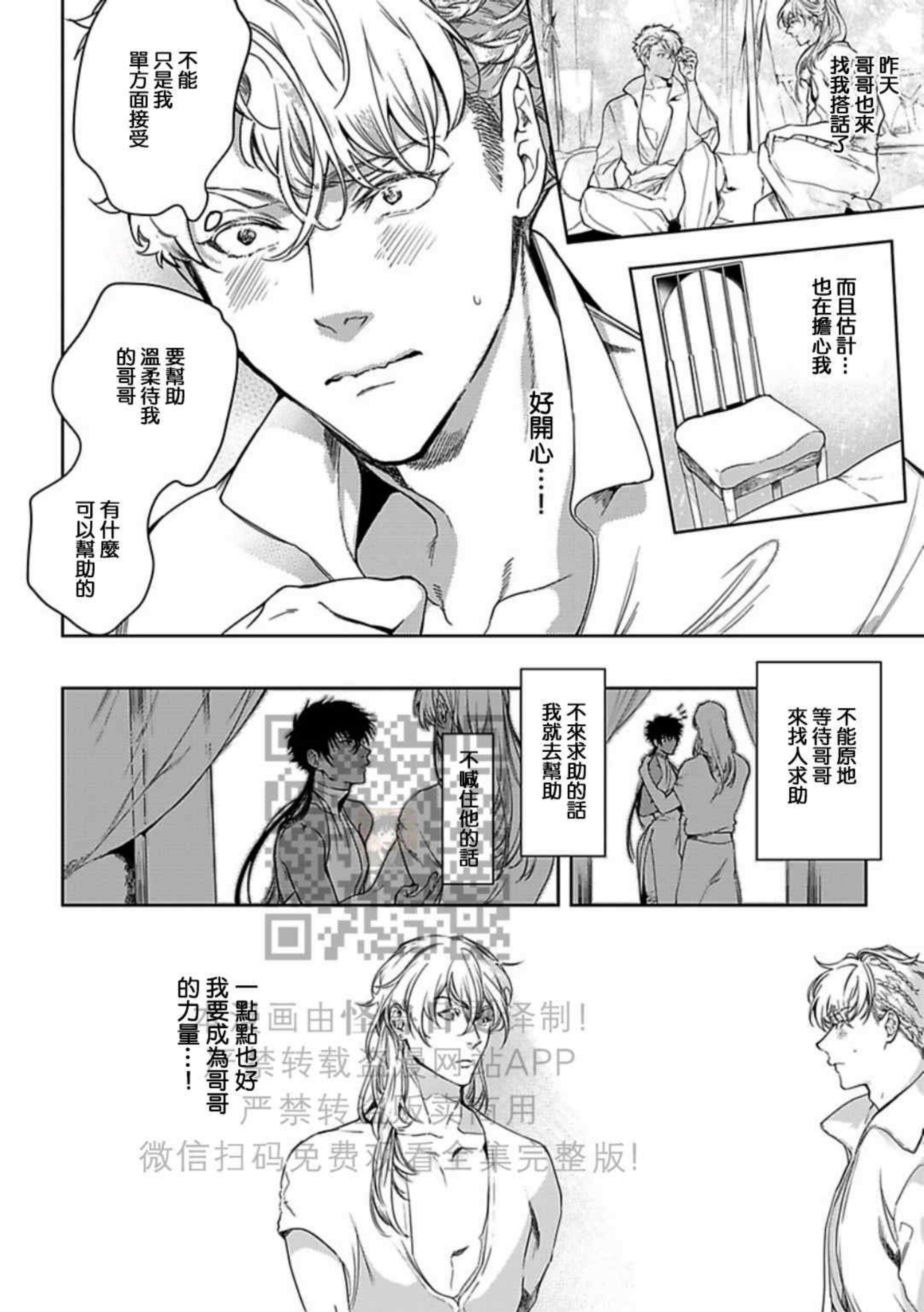 撒哈拉的黑鹫漫画漫画,第06话4图