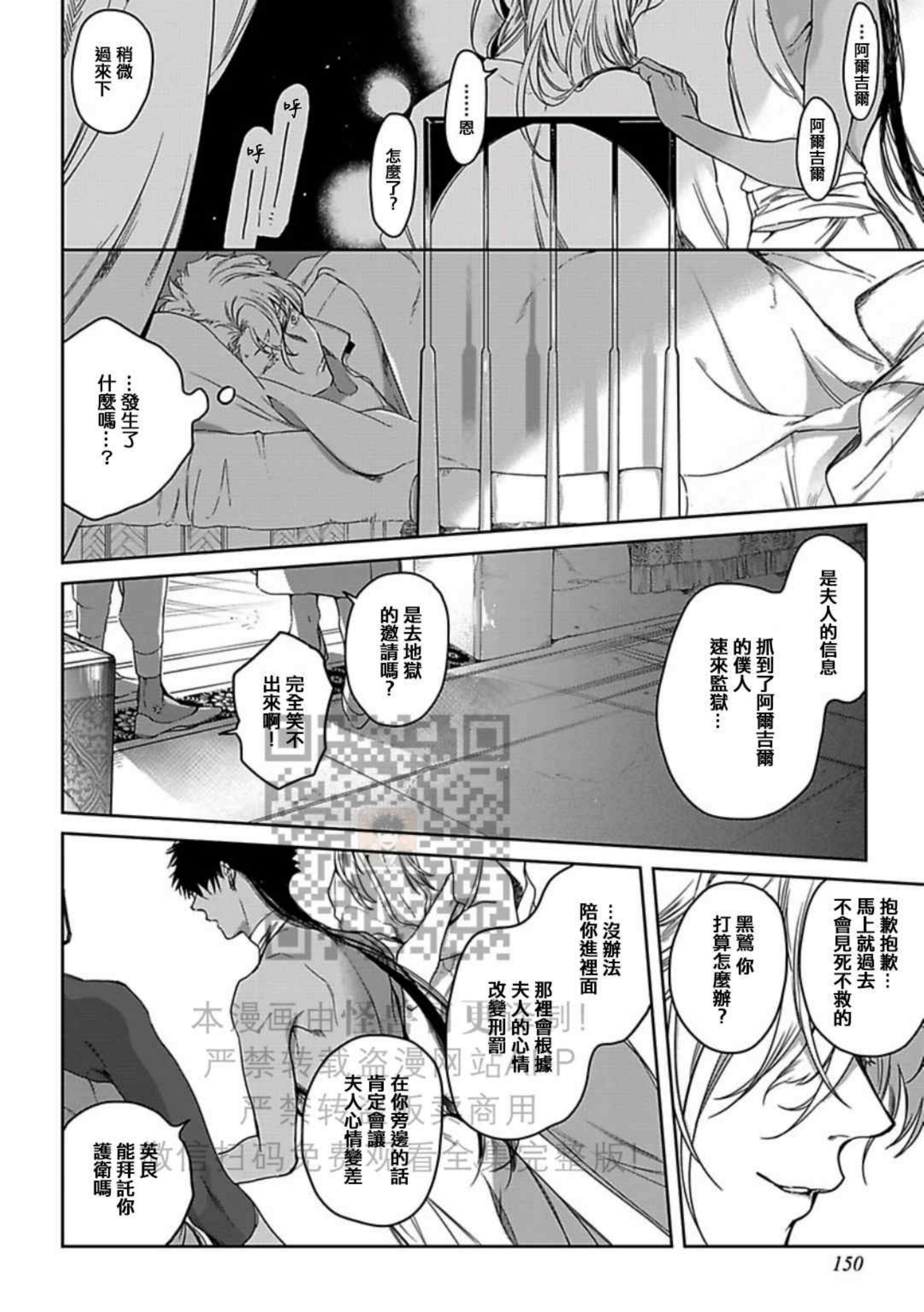 撒哈拉的黑鹫漫画漫画,第06话2图