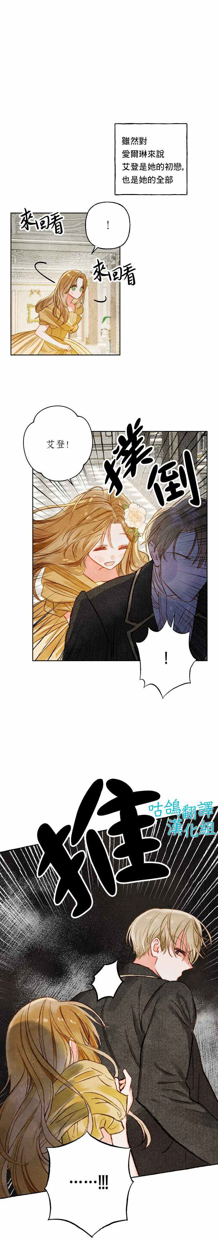 跟幕后黑手丈夫离婚漫画,第1话4图