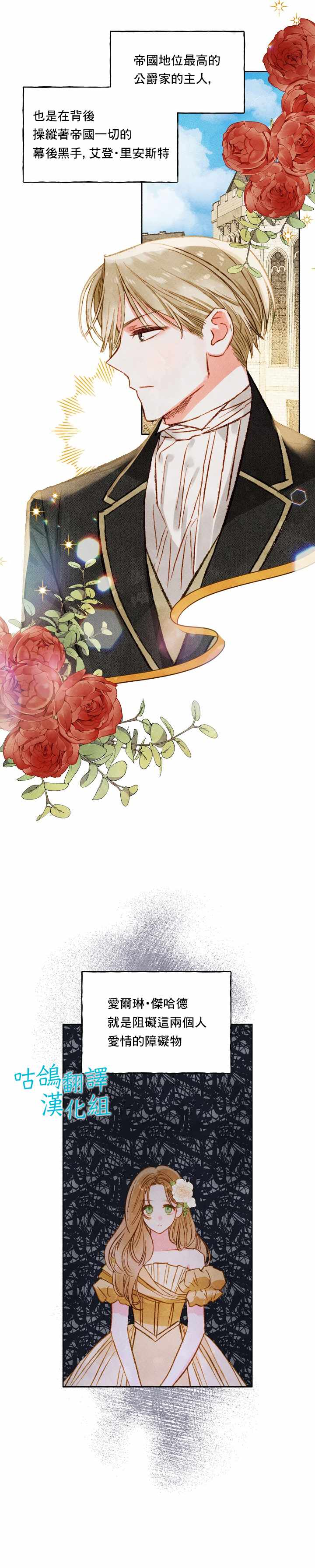 跟幕后黑手丈夫离婚漫画,第1话3图