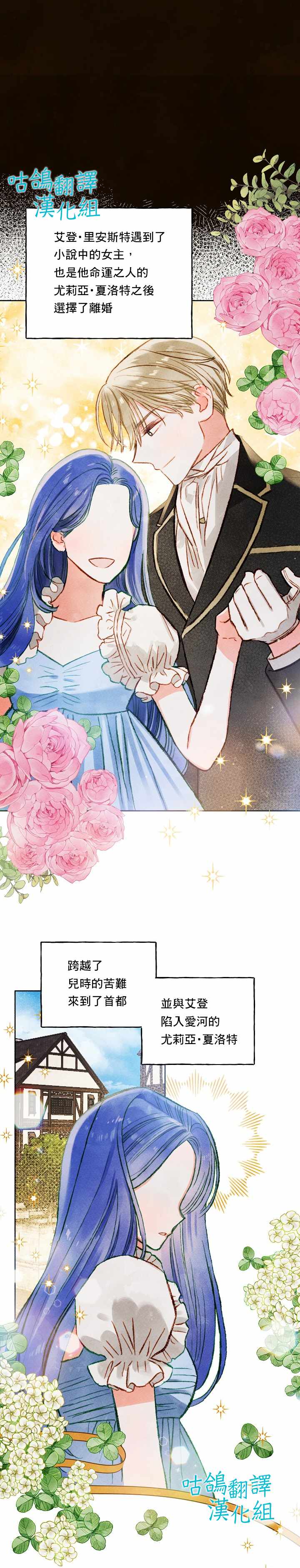 跟幕后黑手丈夫离婚漫画,第1话2图
