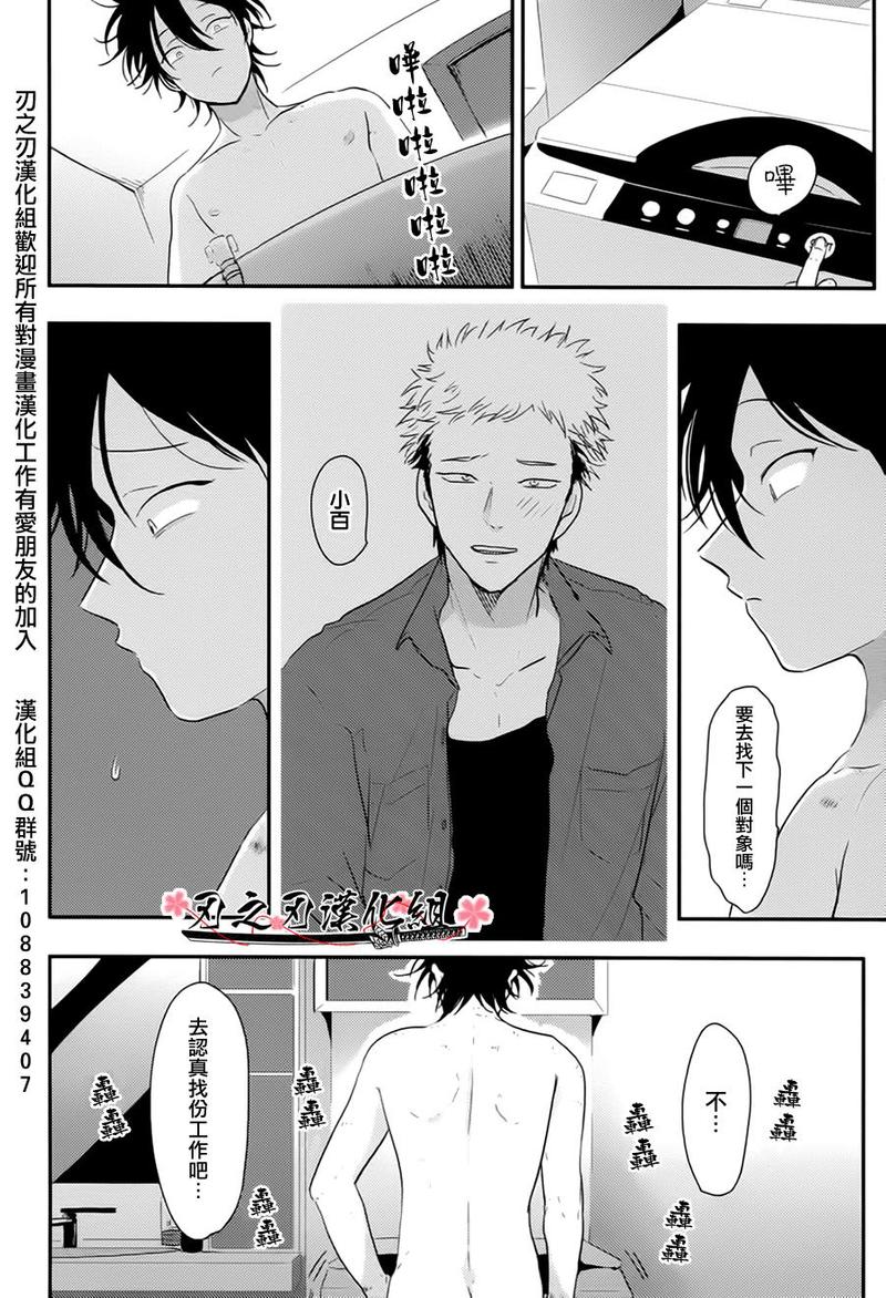 八田百田第二季漫画漫画,第3话4图