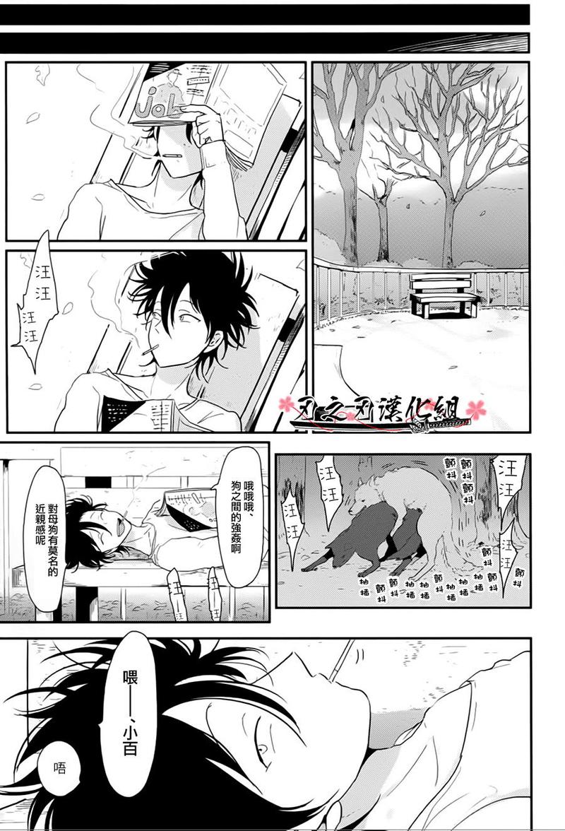 八田百田第二季漫画漫画,第3话5图