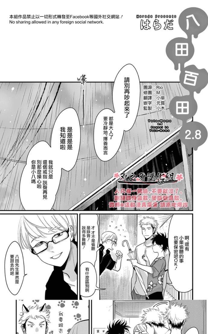 八田地街道漫画,新篇081图