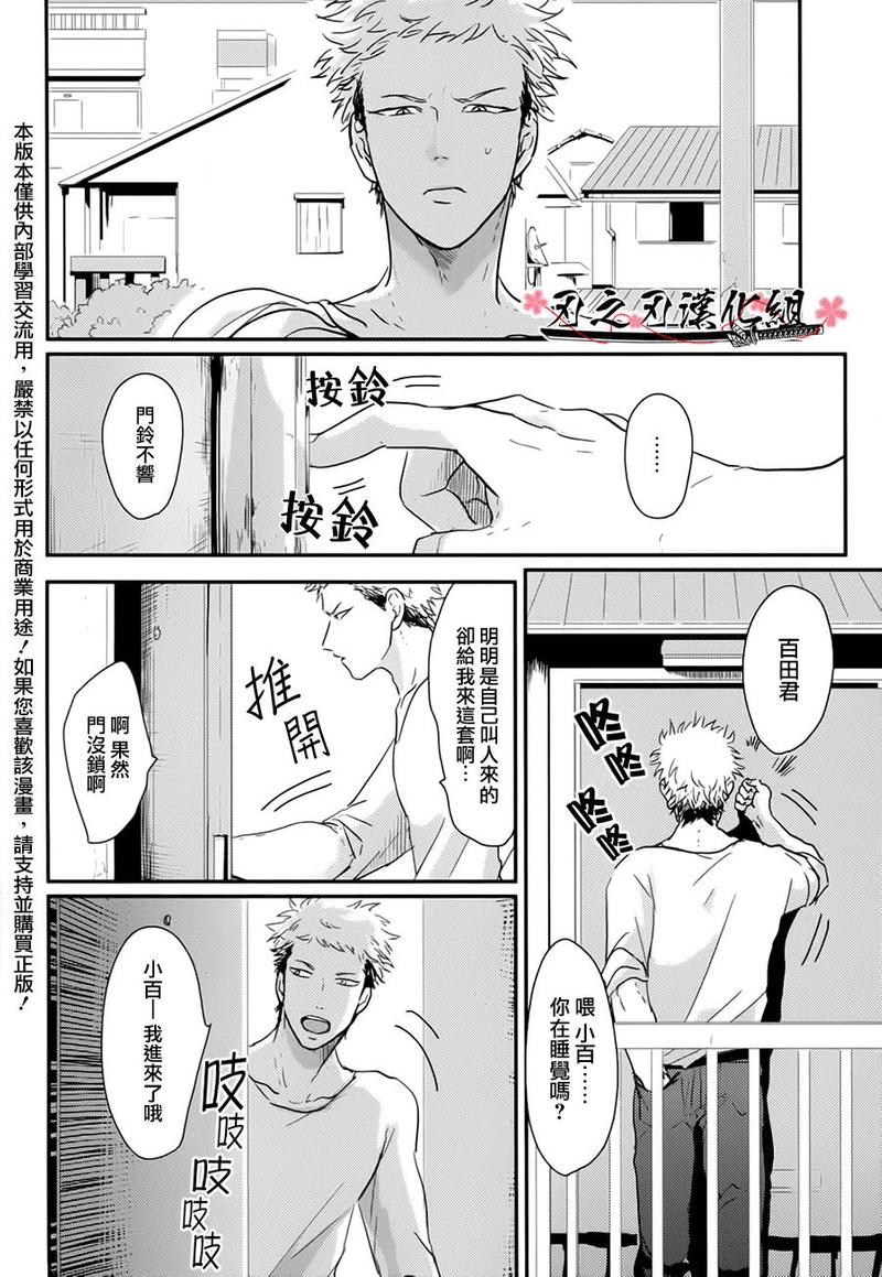 八田百田漫画全集漫画,第1话4图