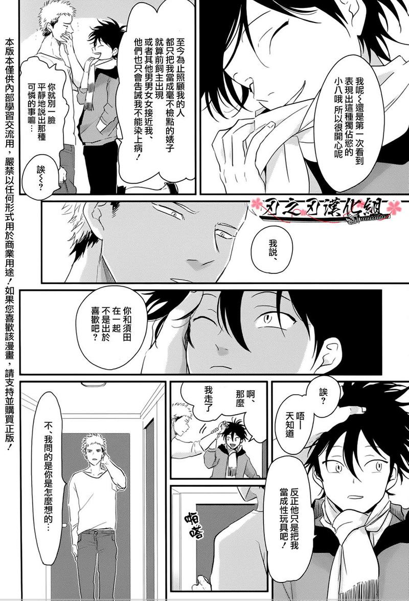 八田百田图片漫画,第5话2图