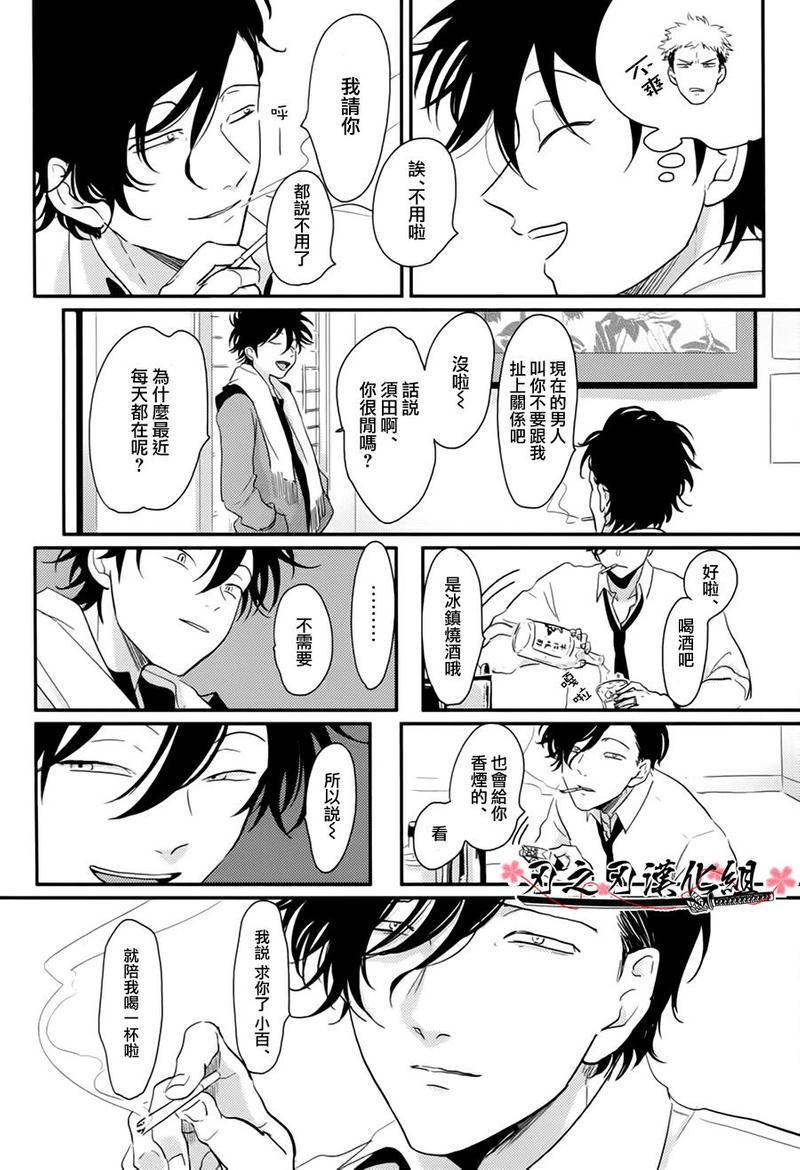 八田百田图片漫画,第5话4图