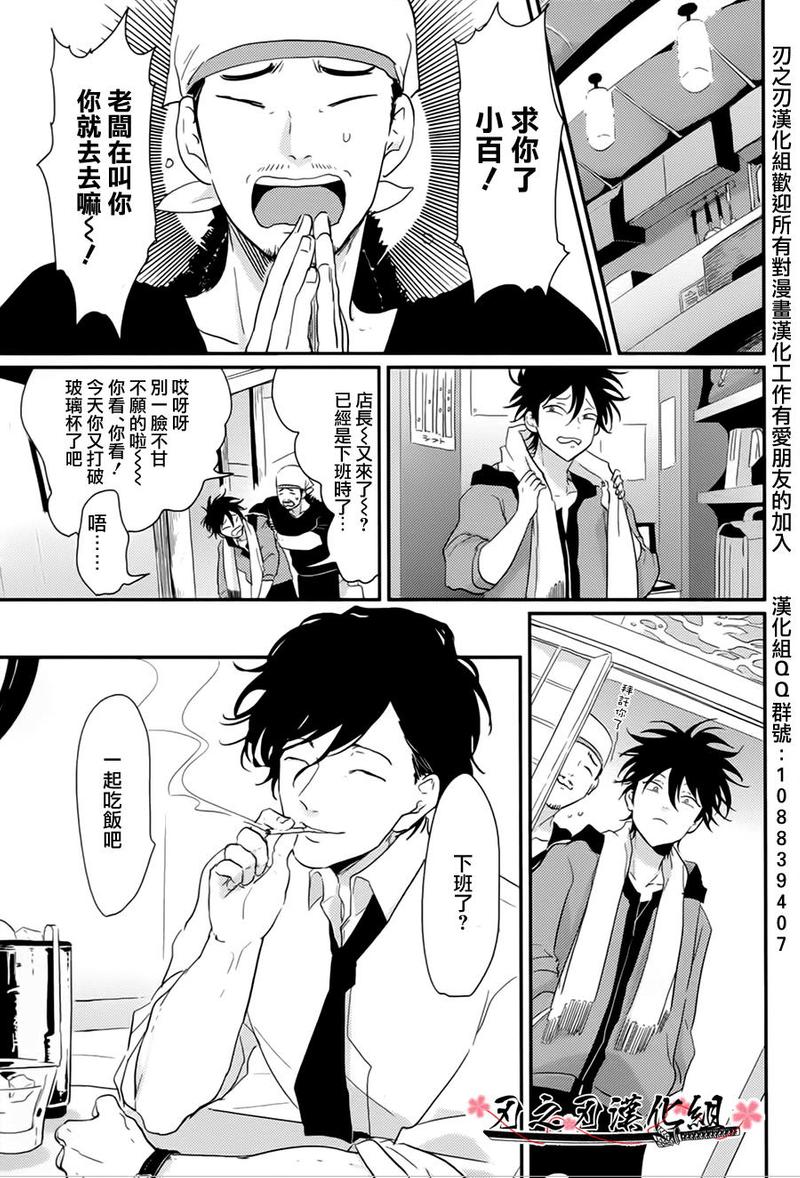 八田百田图片漫画,第5话3图