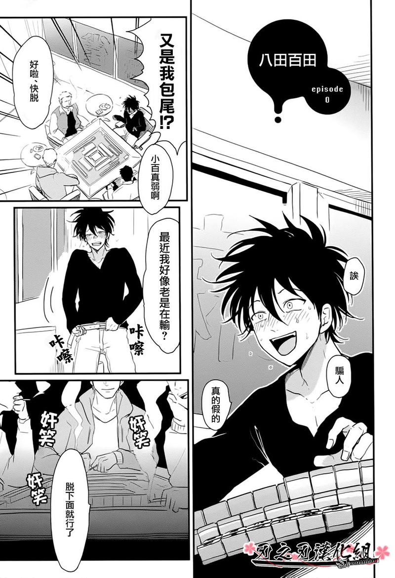 八田百田抓3漫画,第2话1图