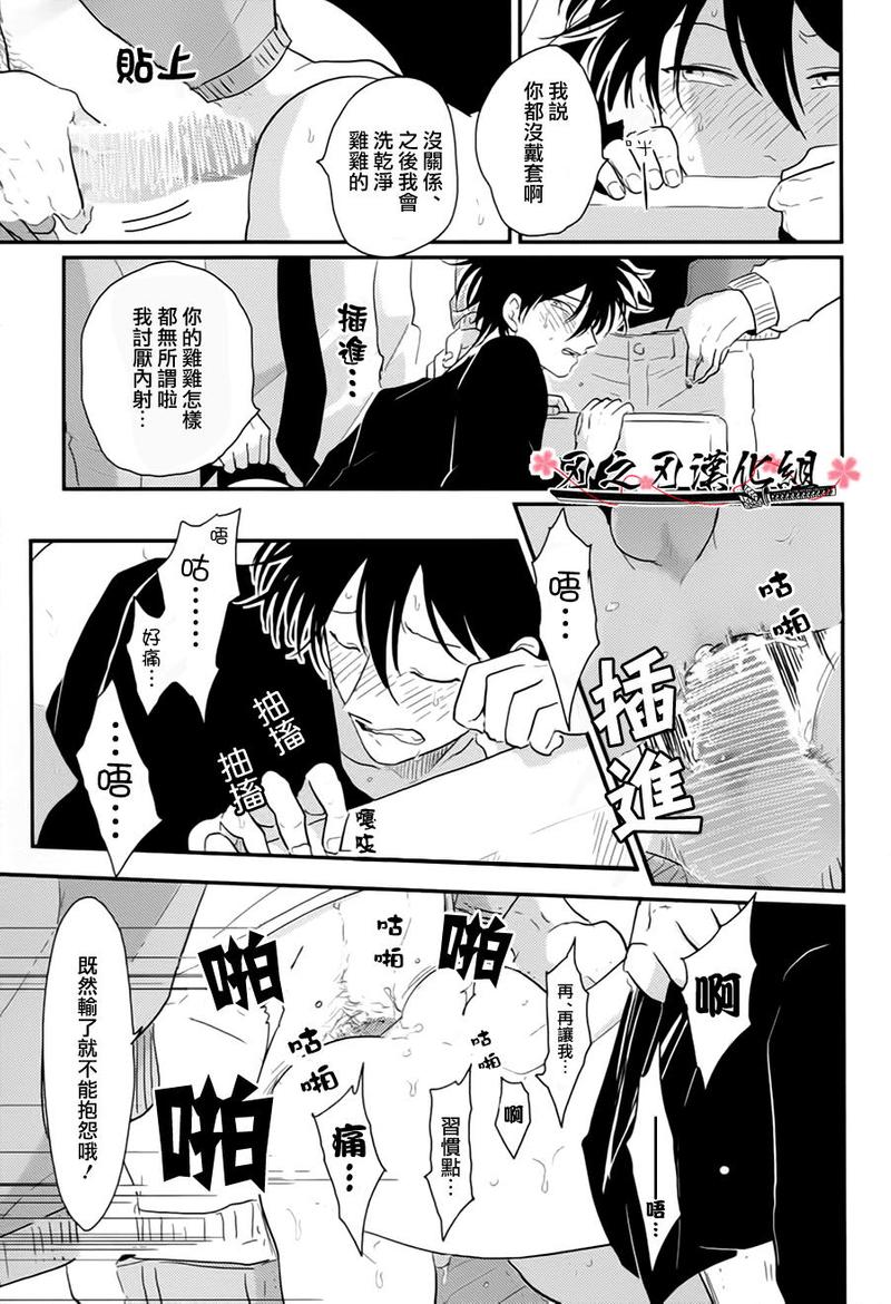 八田百田抓3漫画,第2话3图