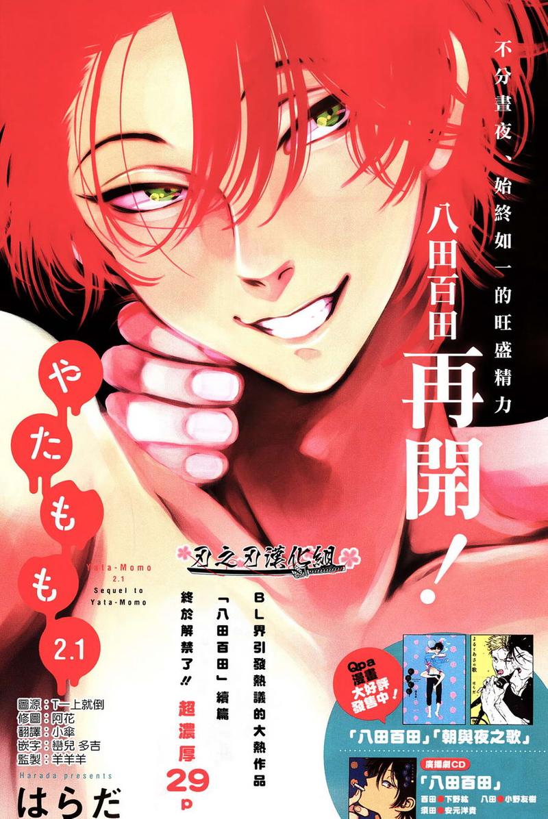 八田百田的歌曲漫画,新篇011图
