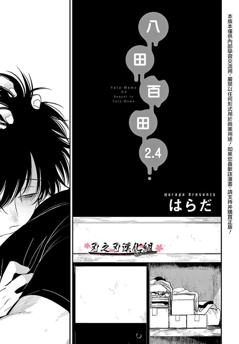 八田百田第二季漫画漫画,新篇043图