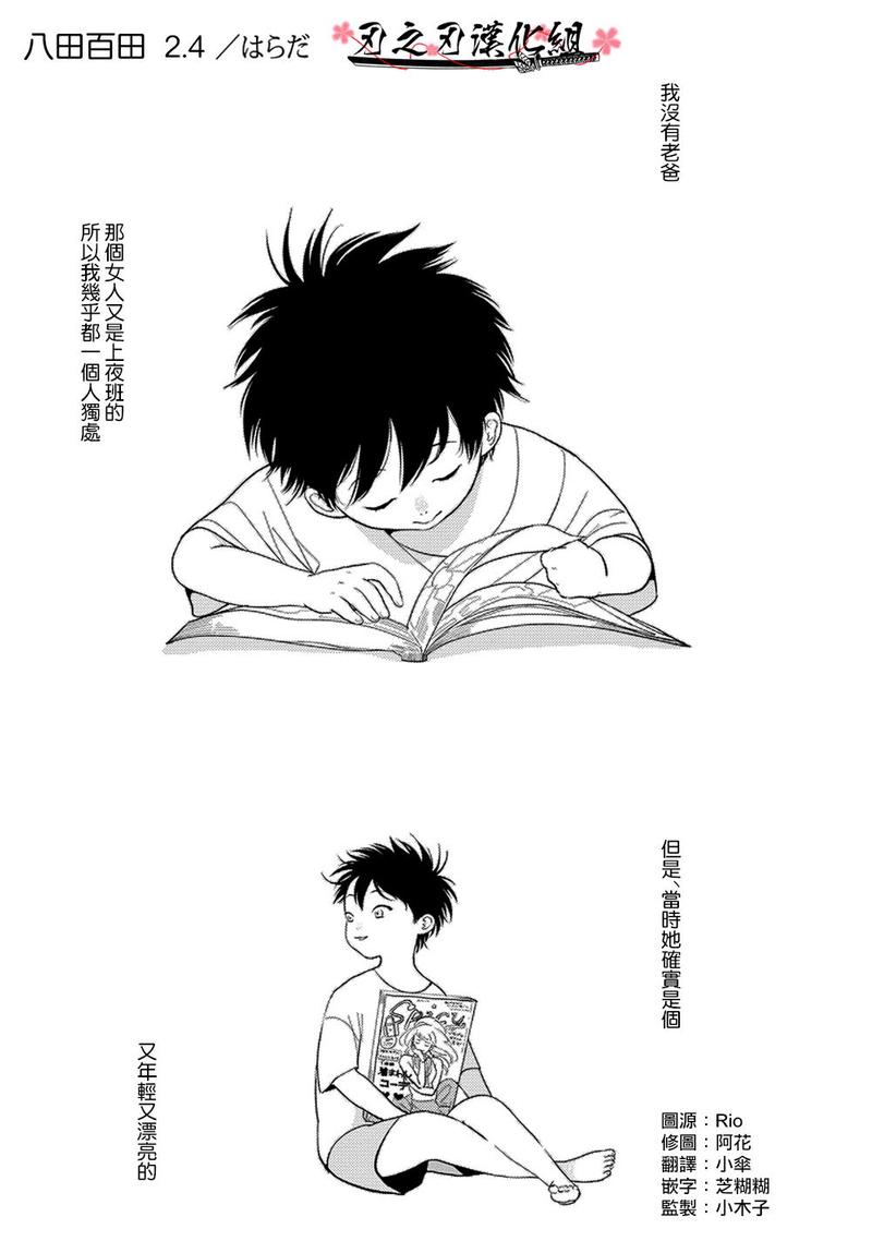 八田百田第二季漫画漫画,新篇041图