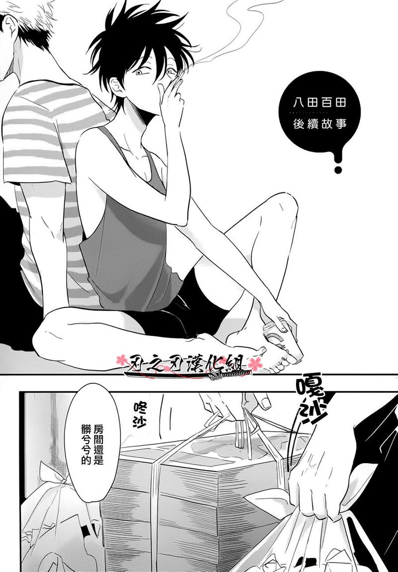八田百田免费漫画漫画,第8话1图