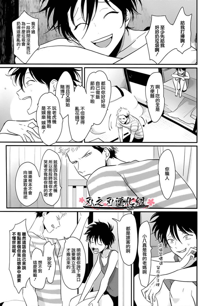八田百田免费漫画漫画,第8话2图