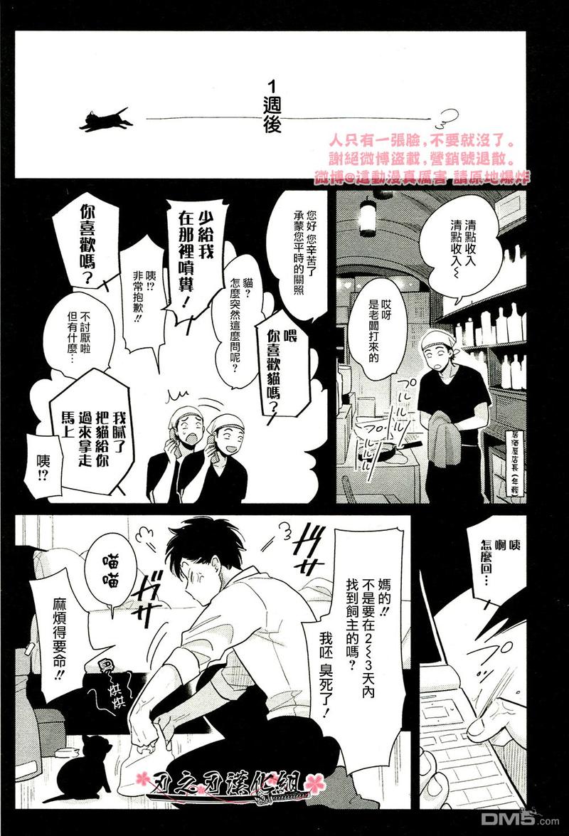 八田百田简介漫画,第3卷单行本加笔+虎穴A店特典5图