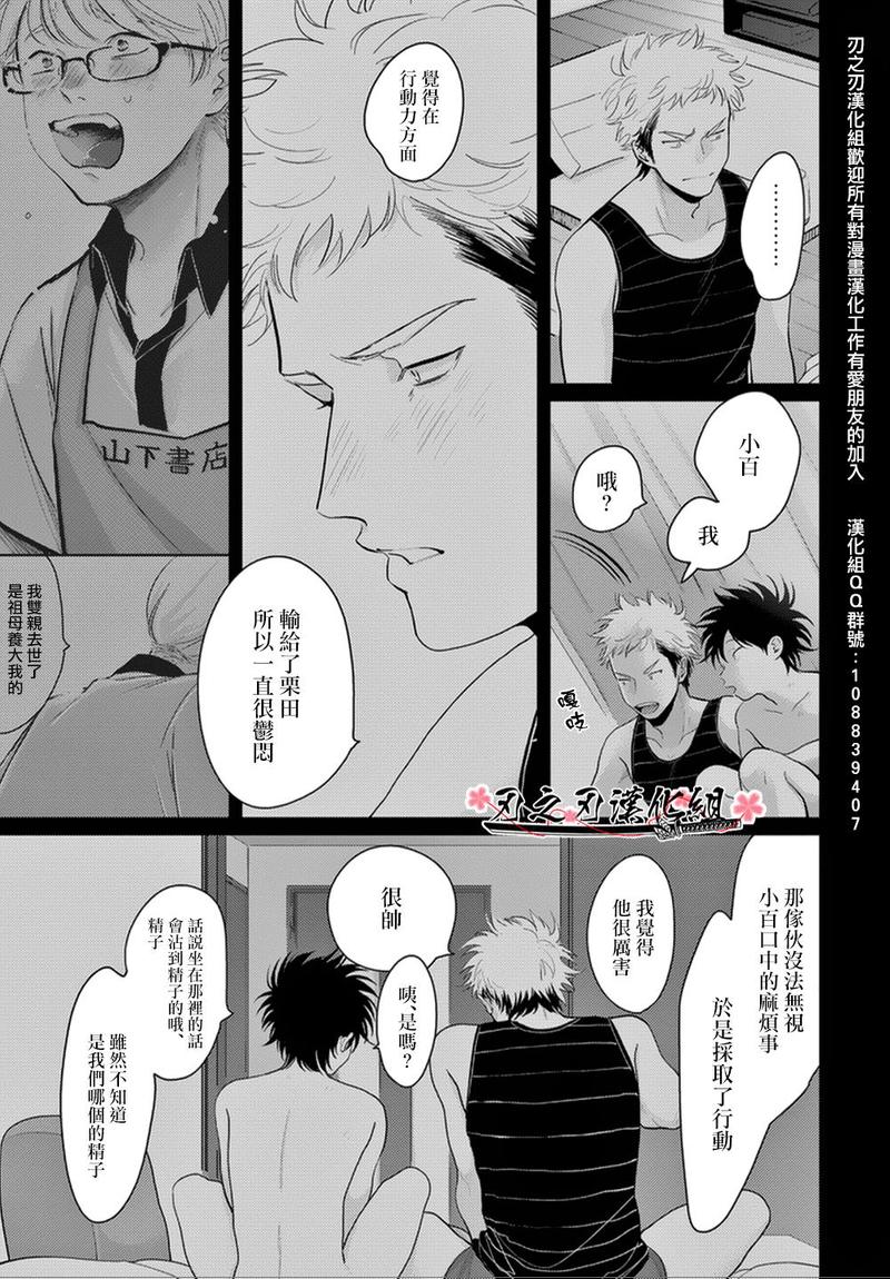 八田美咲cos漫画,新篇074图