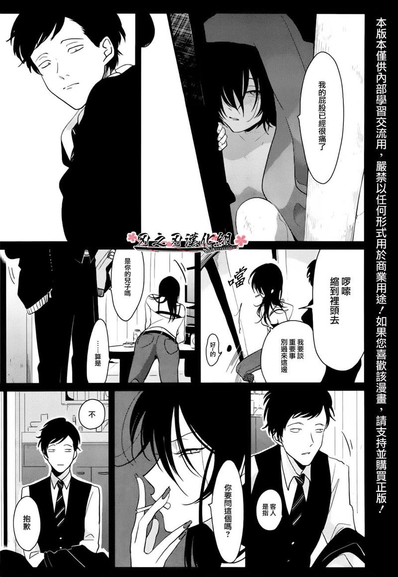 八田百田漫画全集漫画,外传：第1话3图