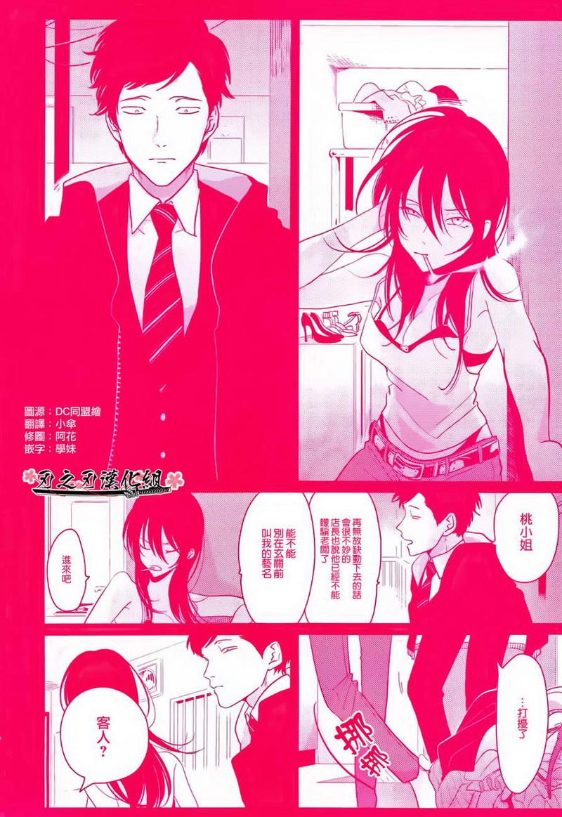 八田百田漫画全集漫画,外传：第1话2图