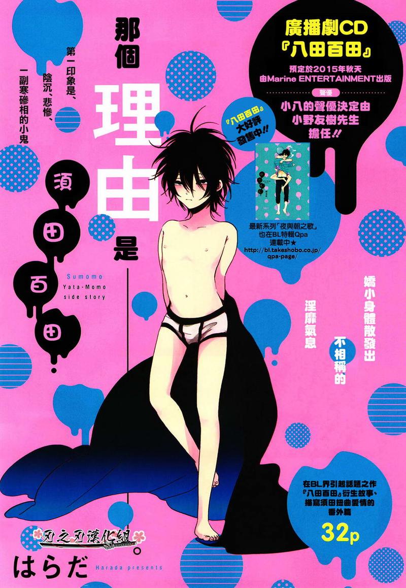 八田百田漫画全集漫画,外传：第1话1图
