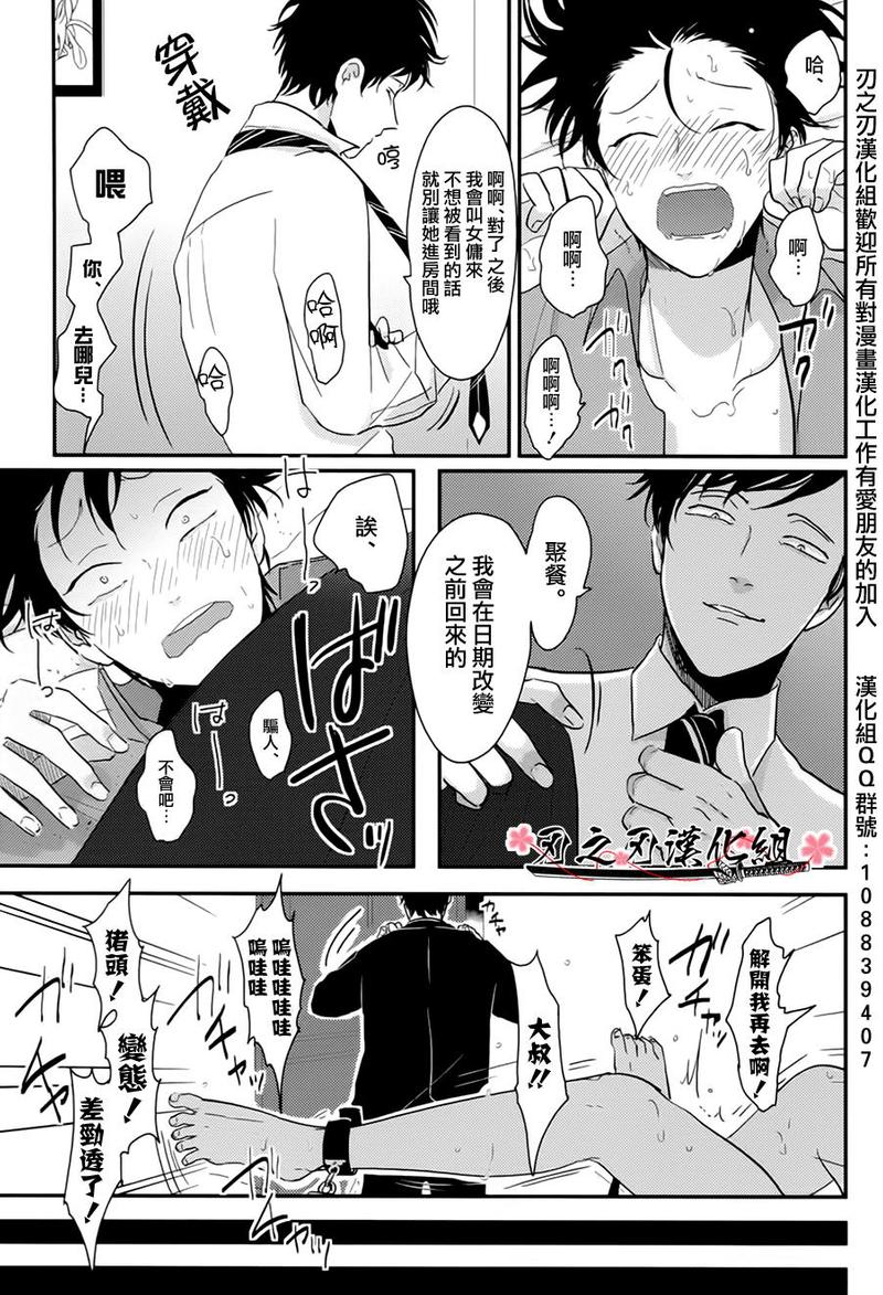 八田百田免费漫画漫画,第7话4图