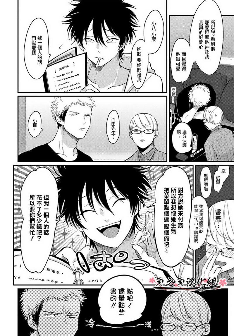 八田日的产品是正品吗漫画,新篇035图