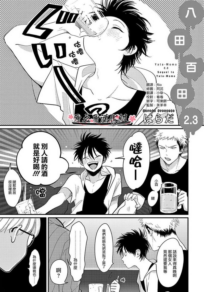 八田日的产品是正品吗漫画,新篇032图