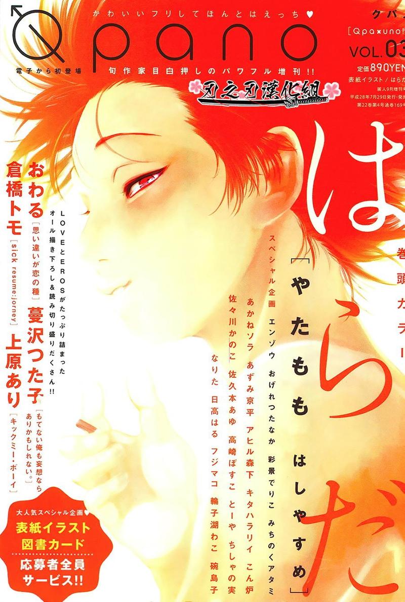 八田百田简介漫画,外传：第2话1图