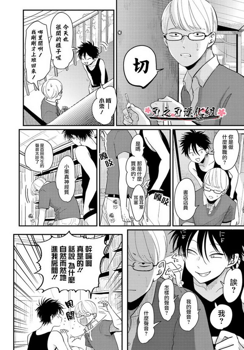八田百田漫画在线阅读漫画,新篇025图