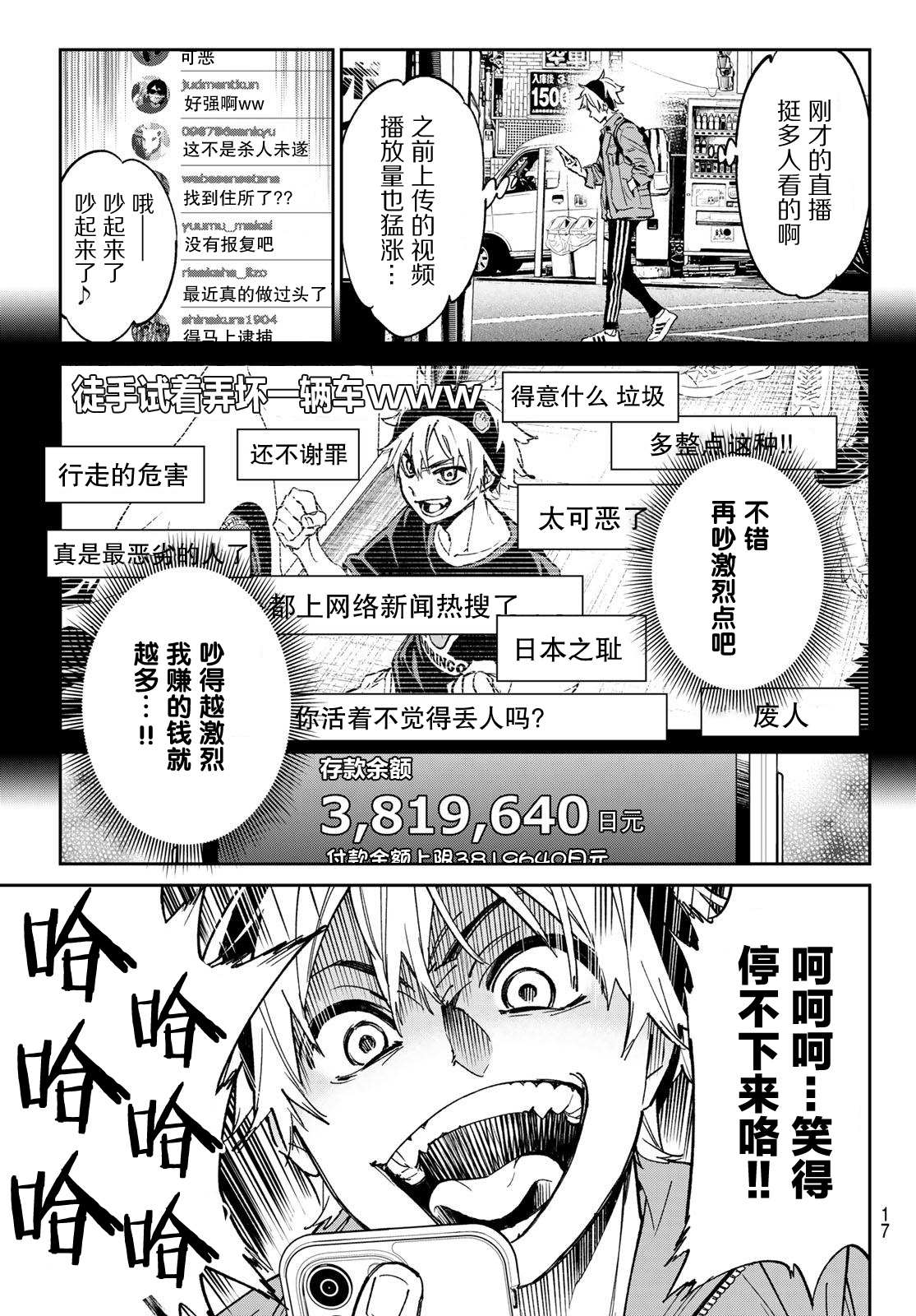 找回账号死亡漫画,第1话 那个男人是炎上系5图