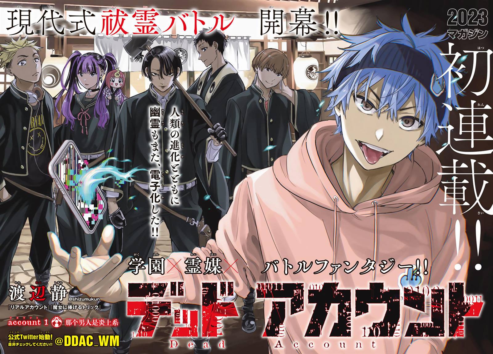 找回账号死亡漫画,第1话 那个男人是炎上系2图