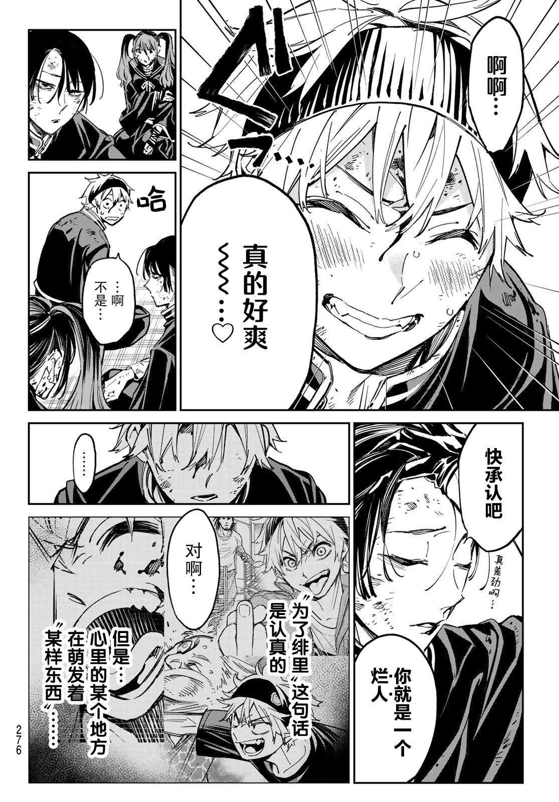 死亡账号单行本漫画,第7话 邂逅4图