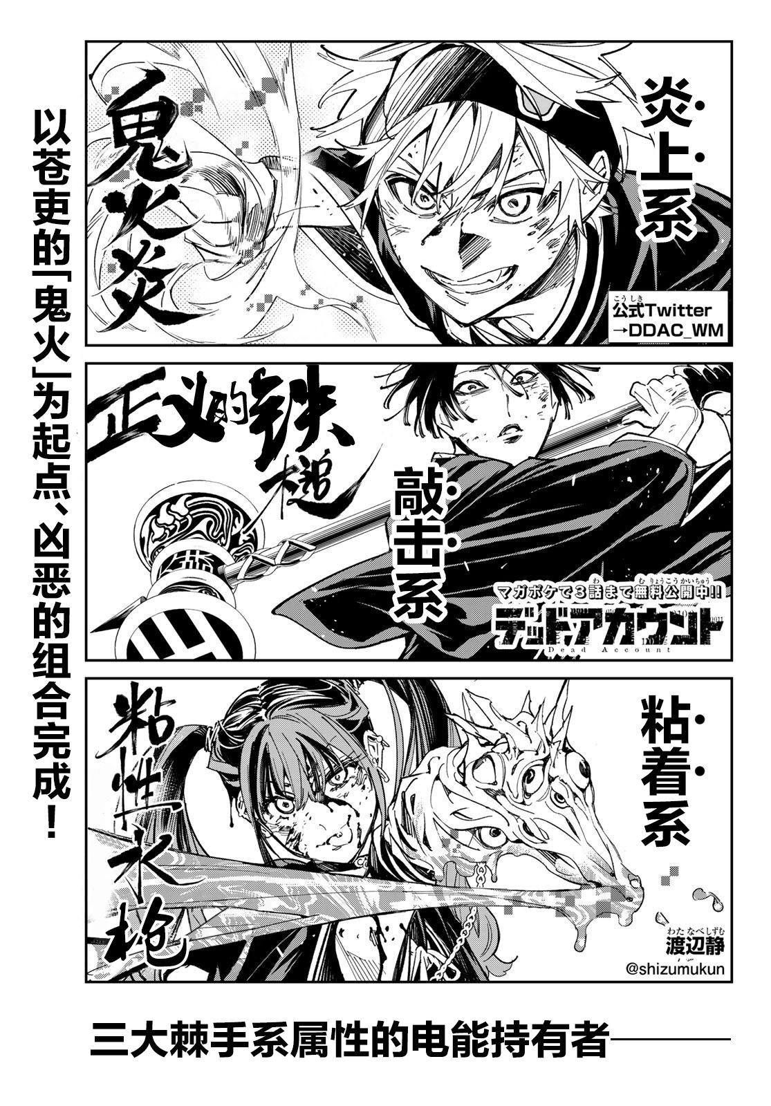 死亡账号单行本漫画,第7话 邂逅1图