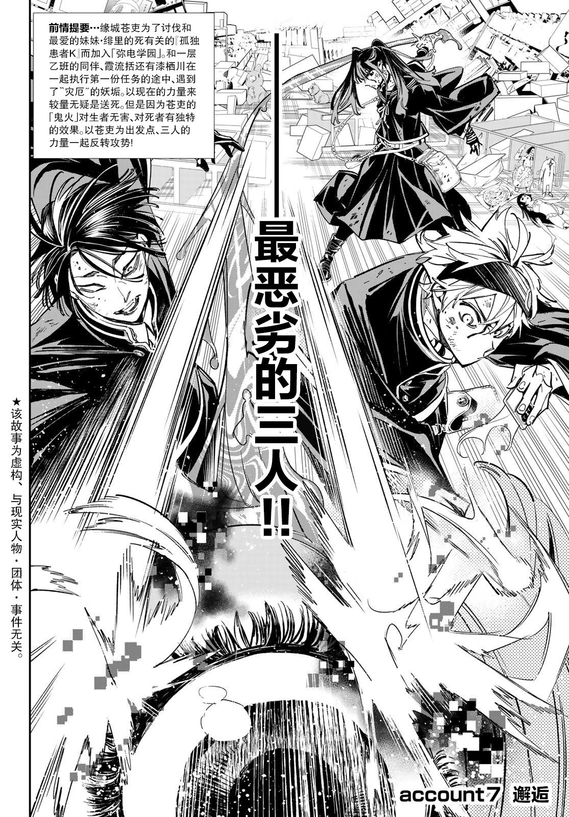 死亡账号单行本漫画,第7话 邂逅2图