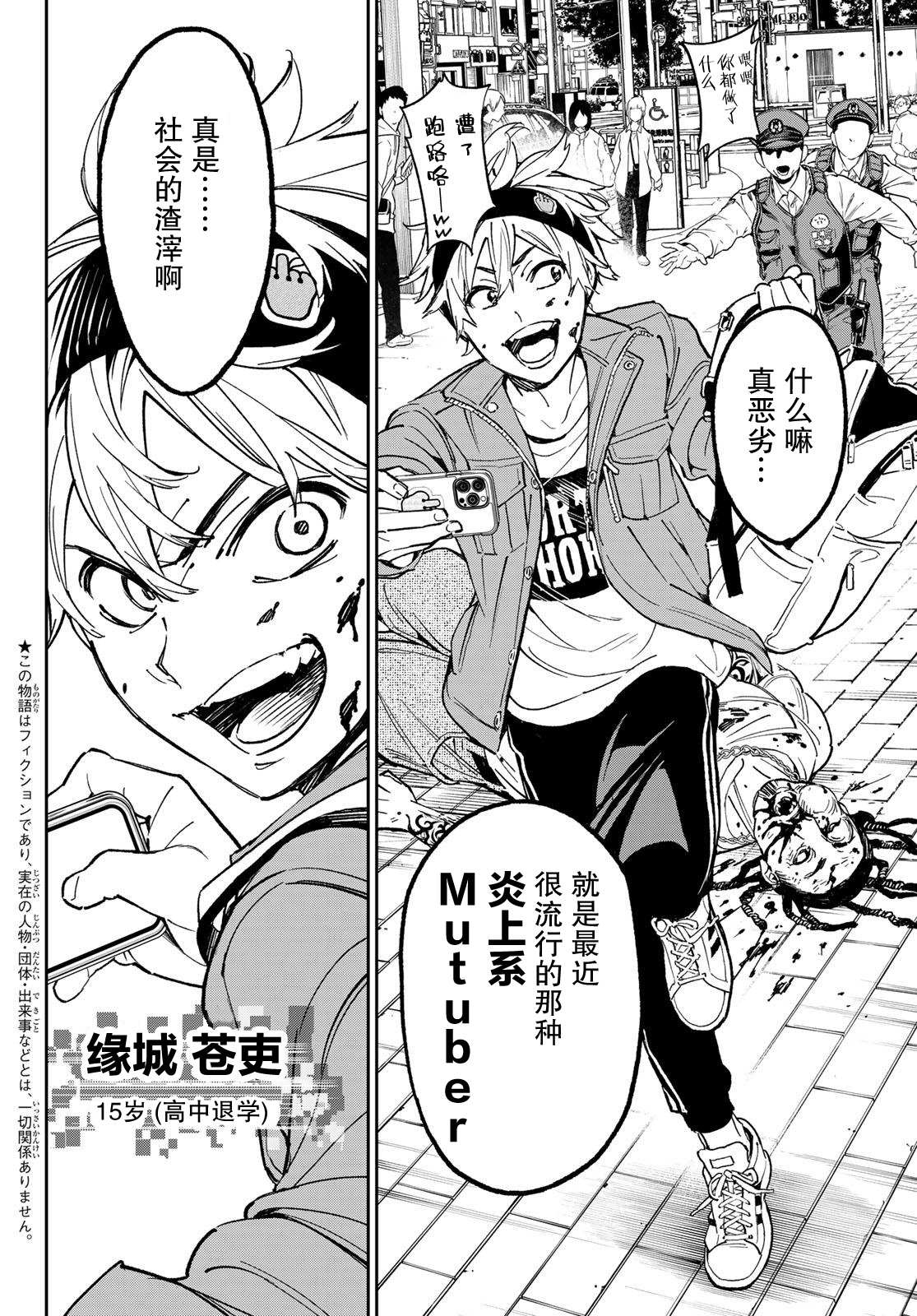 找回账号死亡漫画,第1话 那个男人是炎上系4图