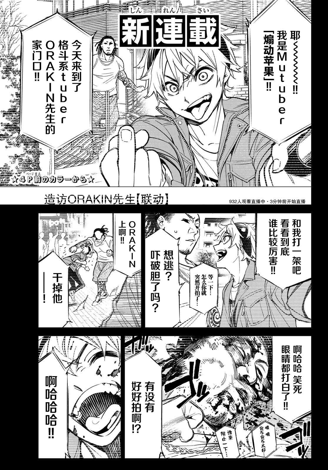 找回账号死亡漫画,第1话 那个男人是炎上系3图