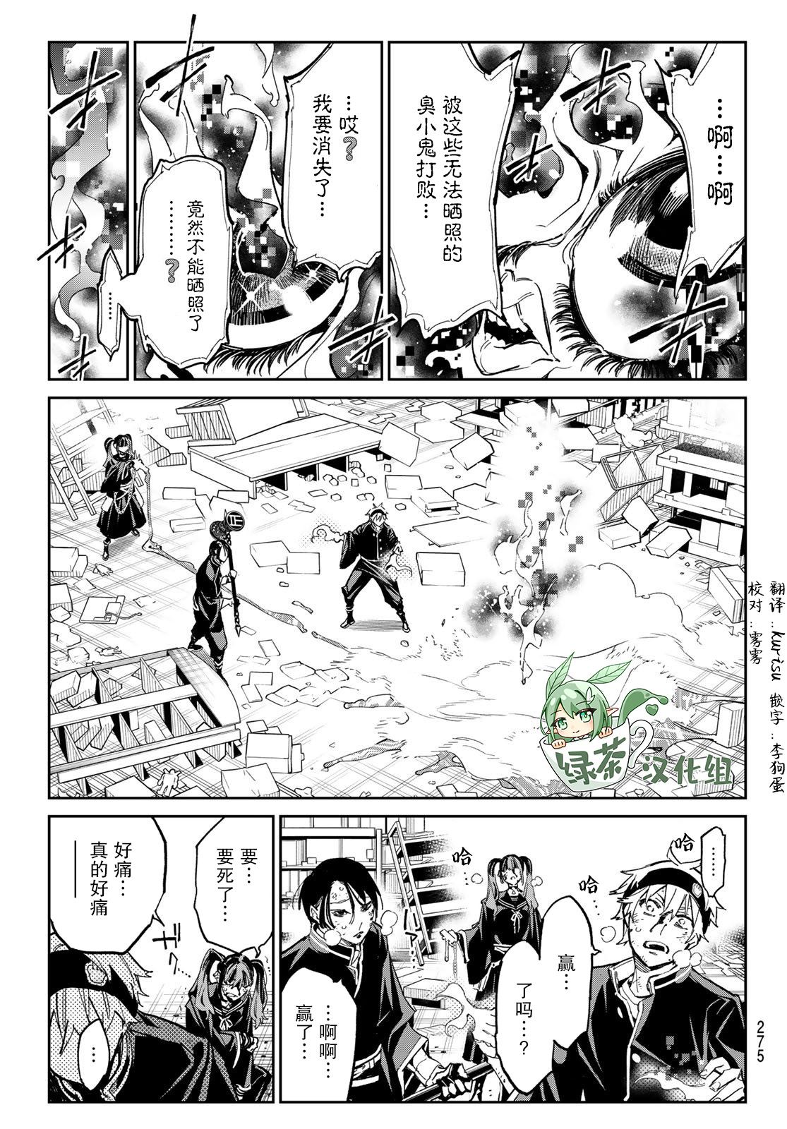 死亡账号单行本漫画,第7话 邂逅3图
