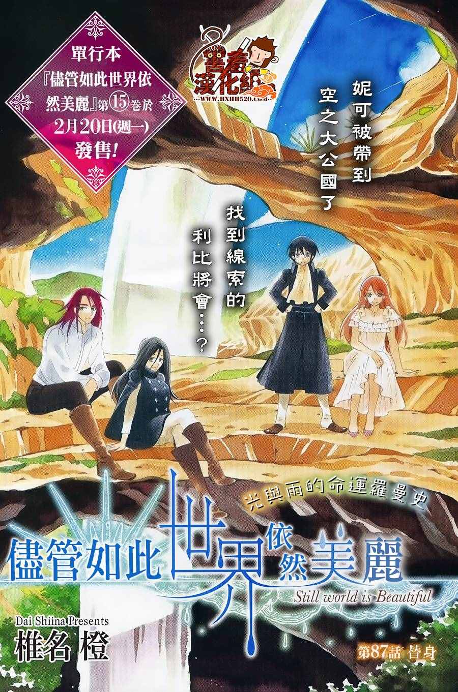 尽管如此世界依然美丽第二季漫画,第87话1图