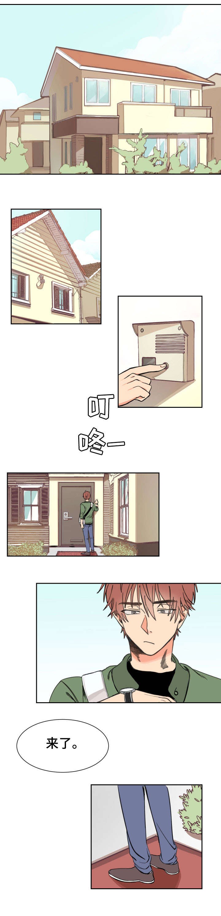 白月光他怀了主角的崽穿书漫画,第1话1图