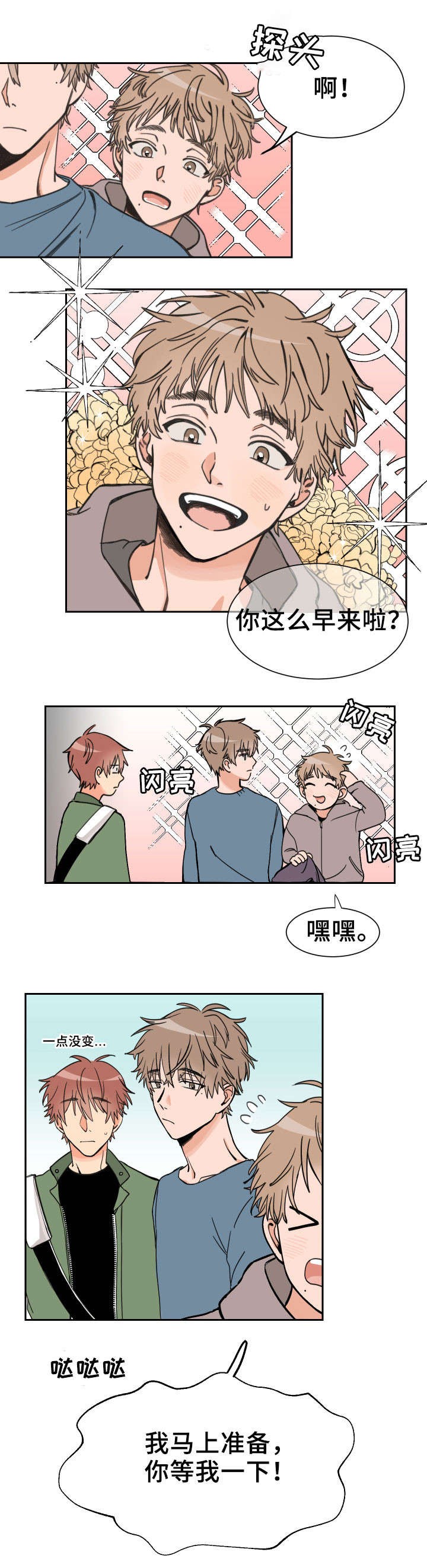 白月光他怀了主角的崽穿书漫画,第1话3图